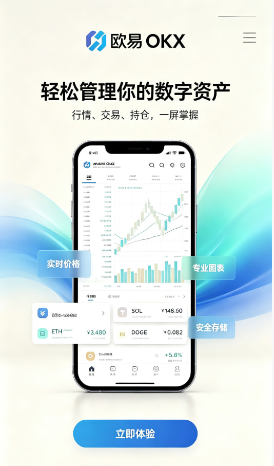欧交易所app官网安装新手注册与实名认证流程